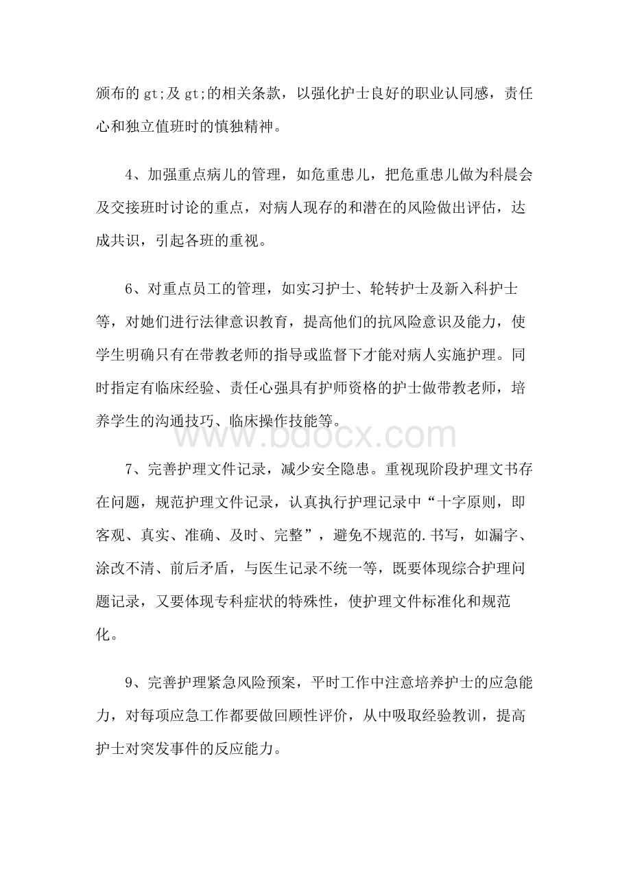 护士长护理工作总结文档格式.docx_第2页