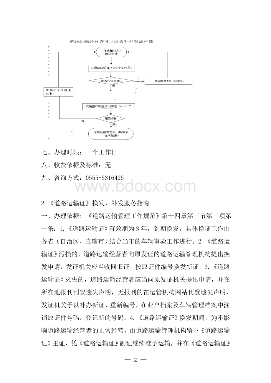 交通运输局公共服务指南（模板）2021年.doc_第2页