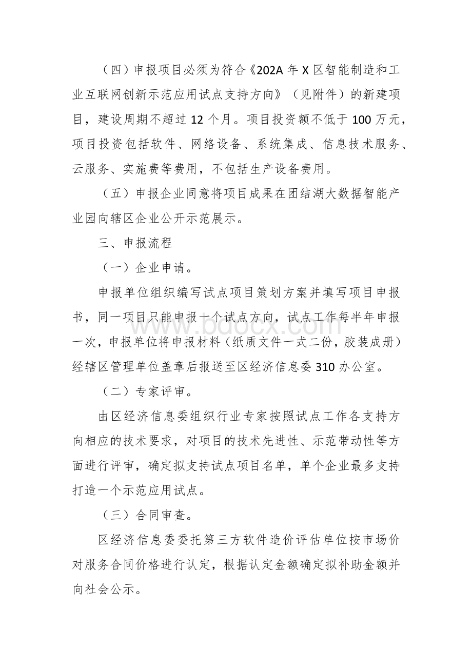 智能制造和工业互联网创新示范应用试点工作方案.docx_第2页