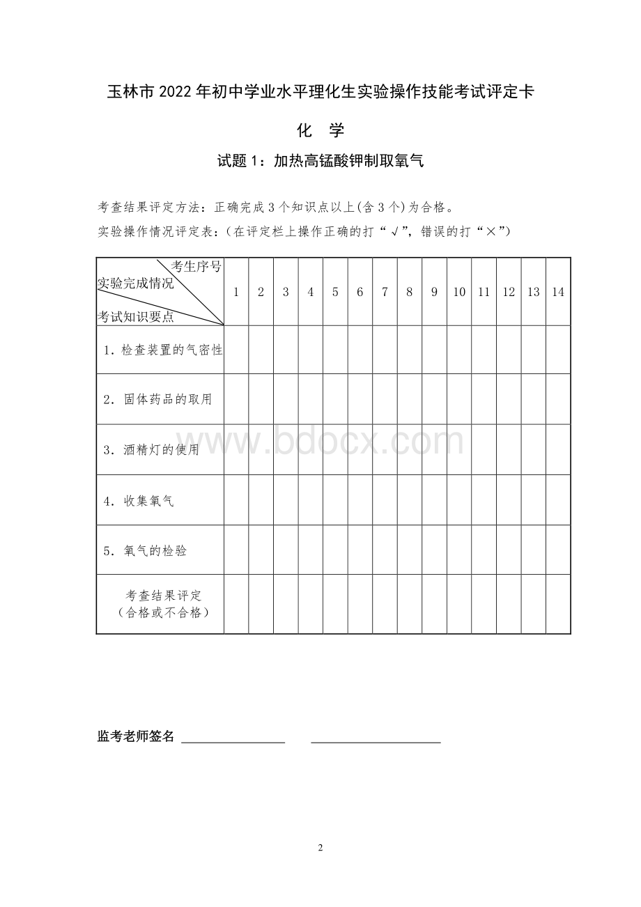 玉林市 2022 年初中学业水平理化生实验操作技能考试答卷（化学正式）资料下载.pdf_第2页