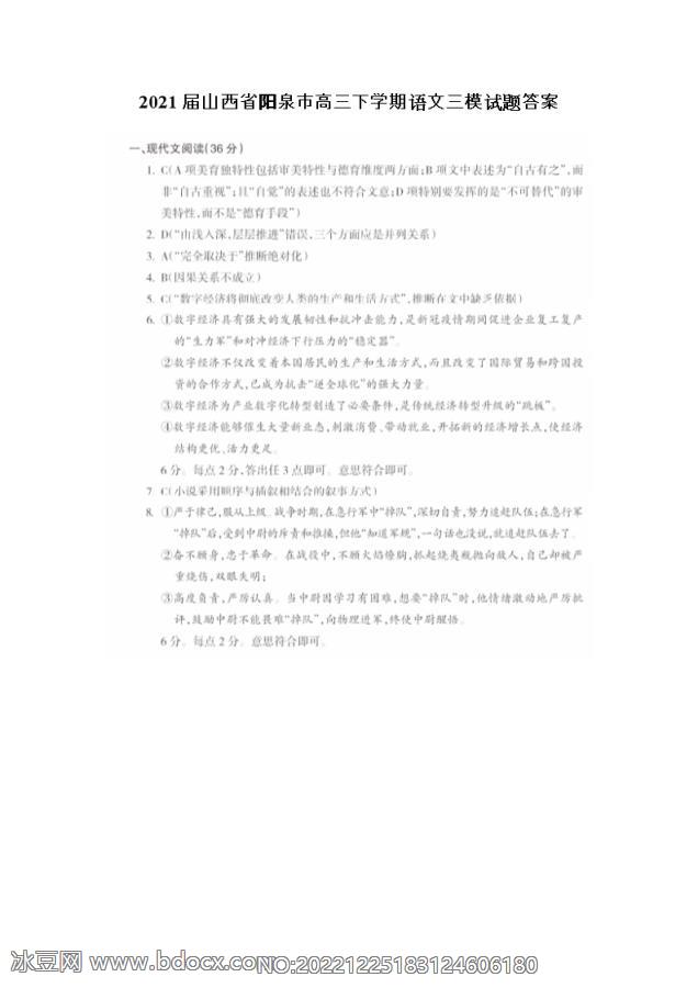 2021届山西省阳泉市高三下学期语文三模试题答案_doc_0.png