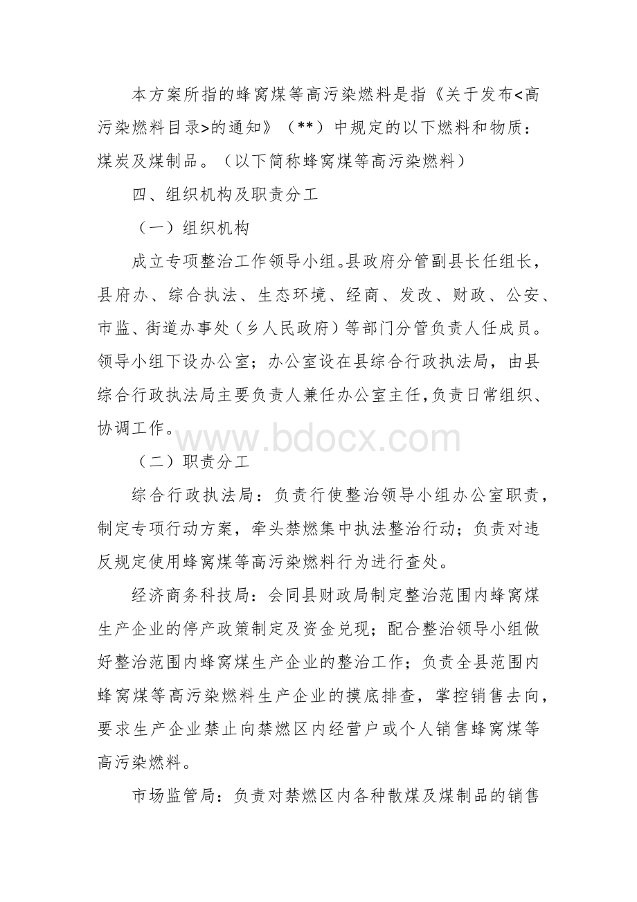 城蜂窝煤等高污染燃料整治工作实施方案文档格式.docx_第2页