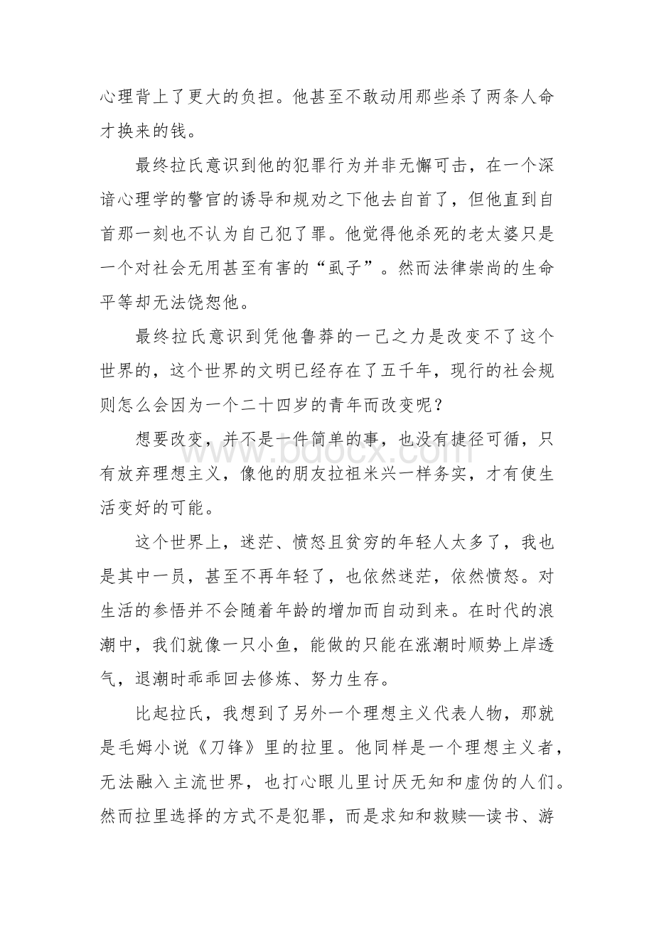 《罪与罚》读后感1000字.docx_第2页