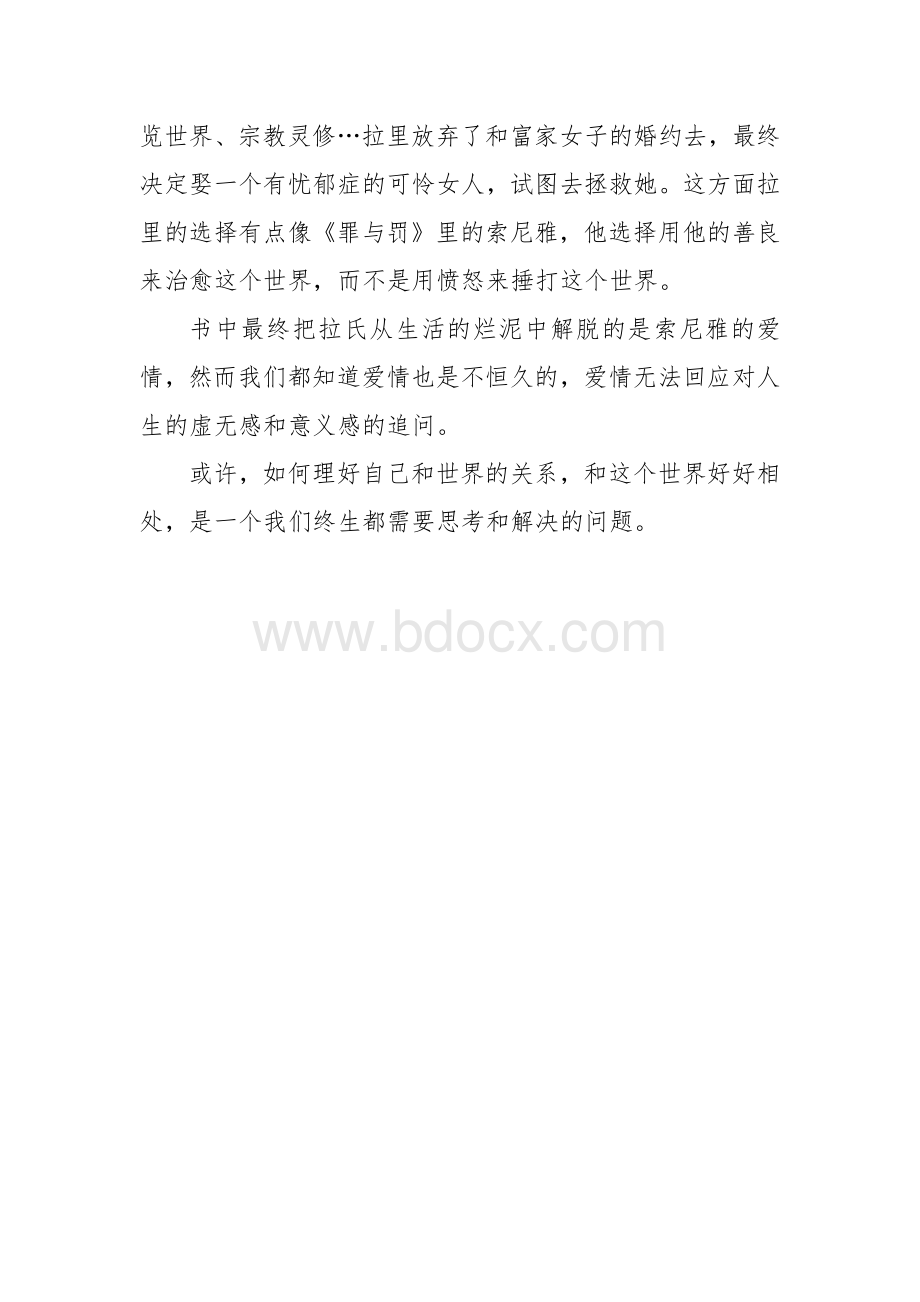 《罪与罚》读后感1000字Word格式文档下载.docx_第3页