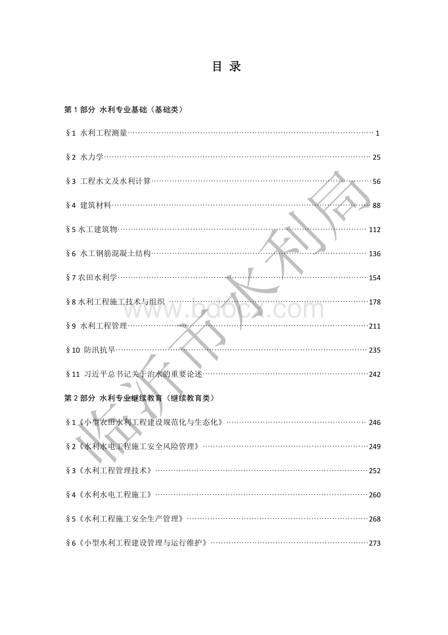 申报中级水利工程工程师试题集202209（修订稿）.pdf_第3页