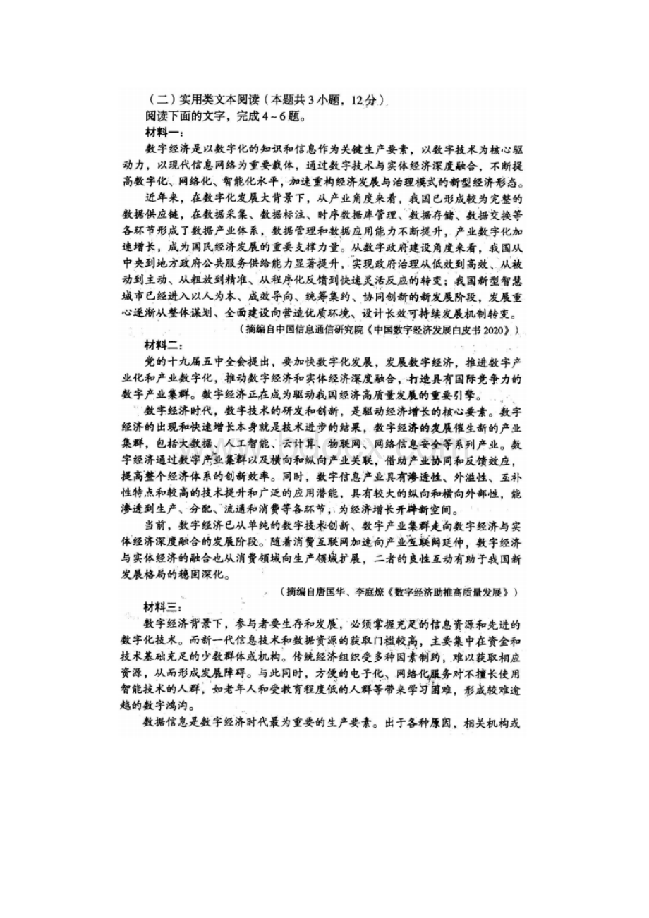 2021届名校联盟高三下学期语文5月高考最后一卷试题Word文档下载推荐.docx_第3页