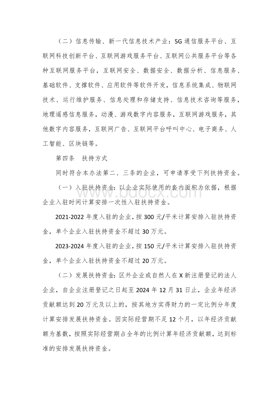 数字和文化创意企业扶持办法Word文件下载.docx_第2页