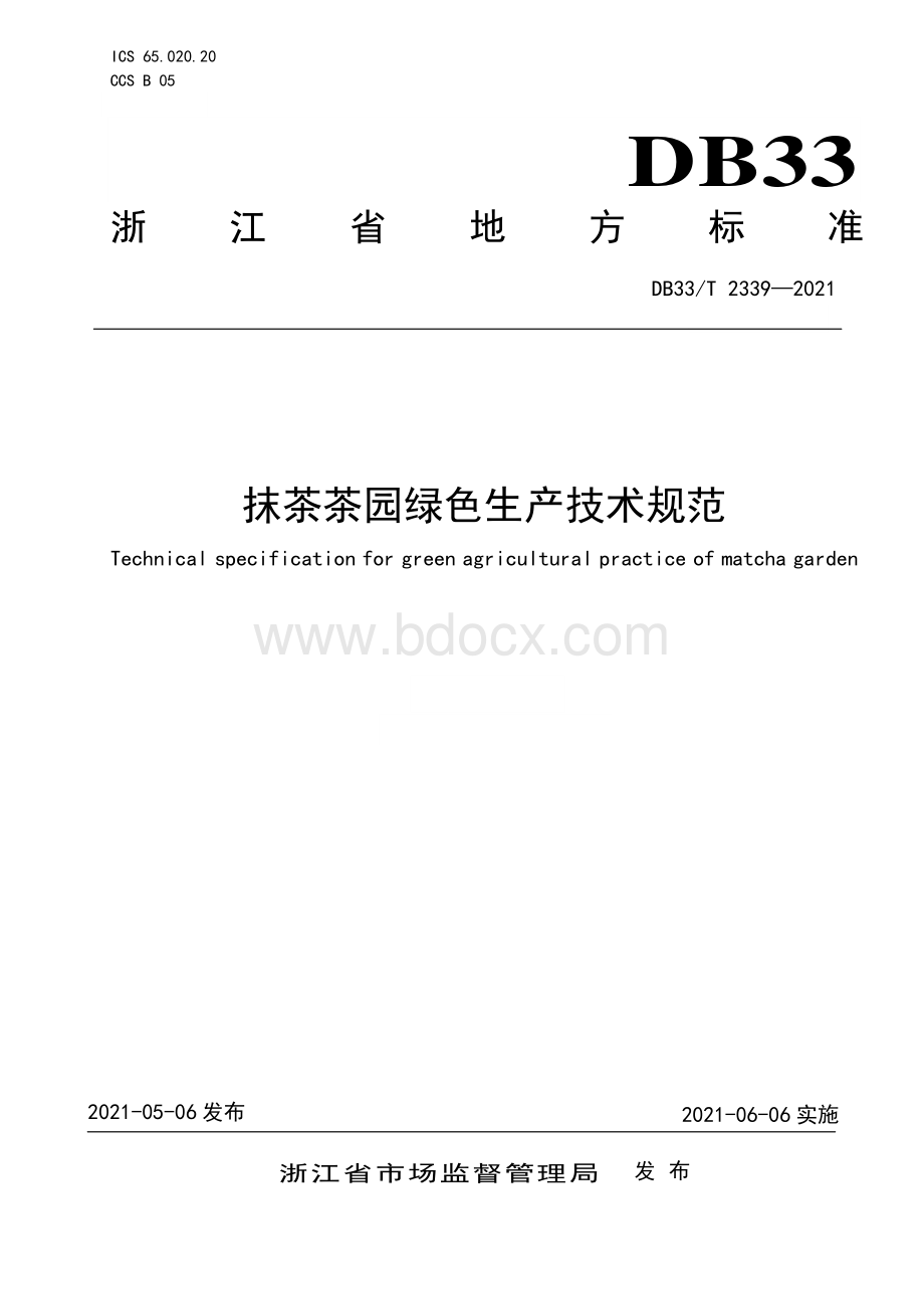 抹茶茶园绿色生产技术规范资料下载.pdf