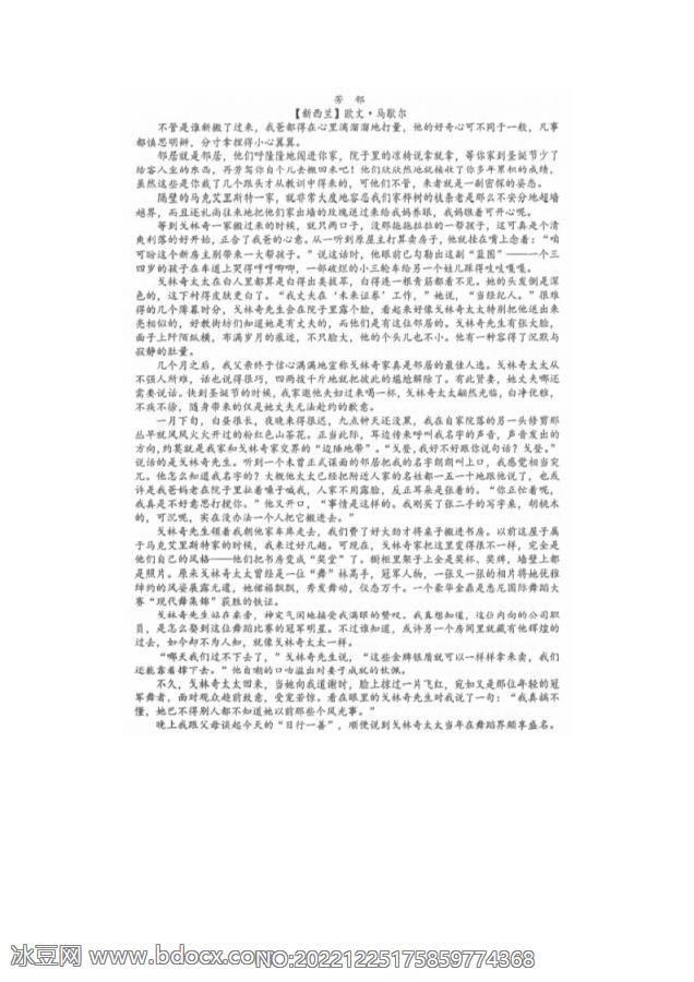 2021届江苏省省熟中高三下学期语文5月三模试题_doc_2.png