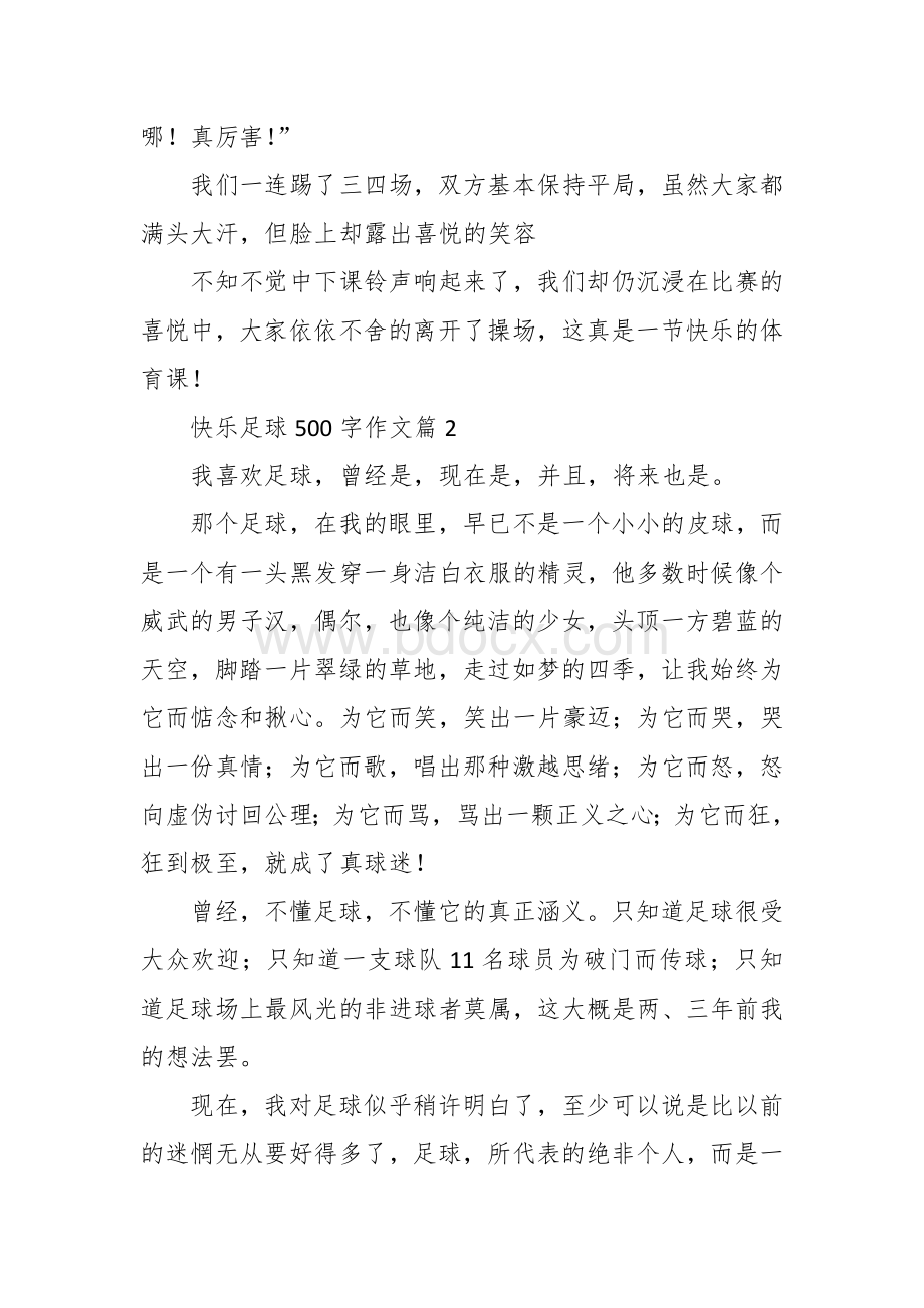 足球的作文（500字10篇六年级初一）.docx_第2页