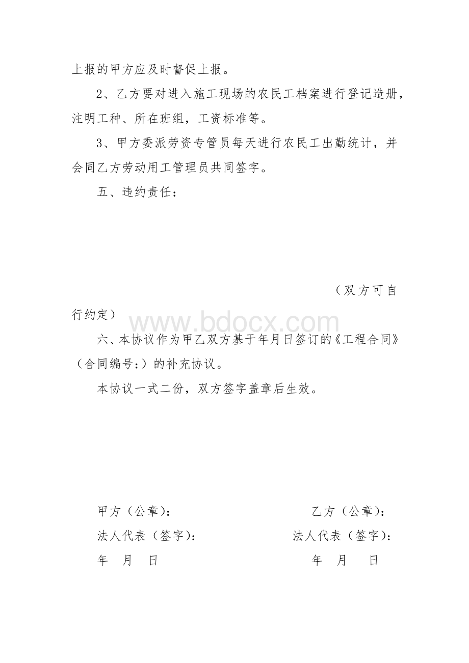 工程建设领域农民工工资委托支付协议.docx_第2页