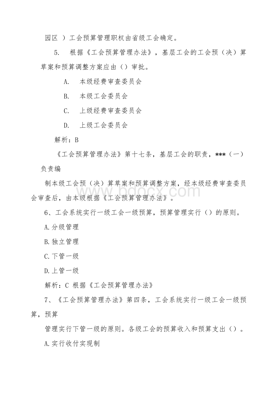 新工会制度财务知识大赛题库（预算、决算部分）Word文件下载.doc_第3页