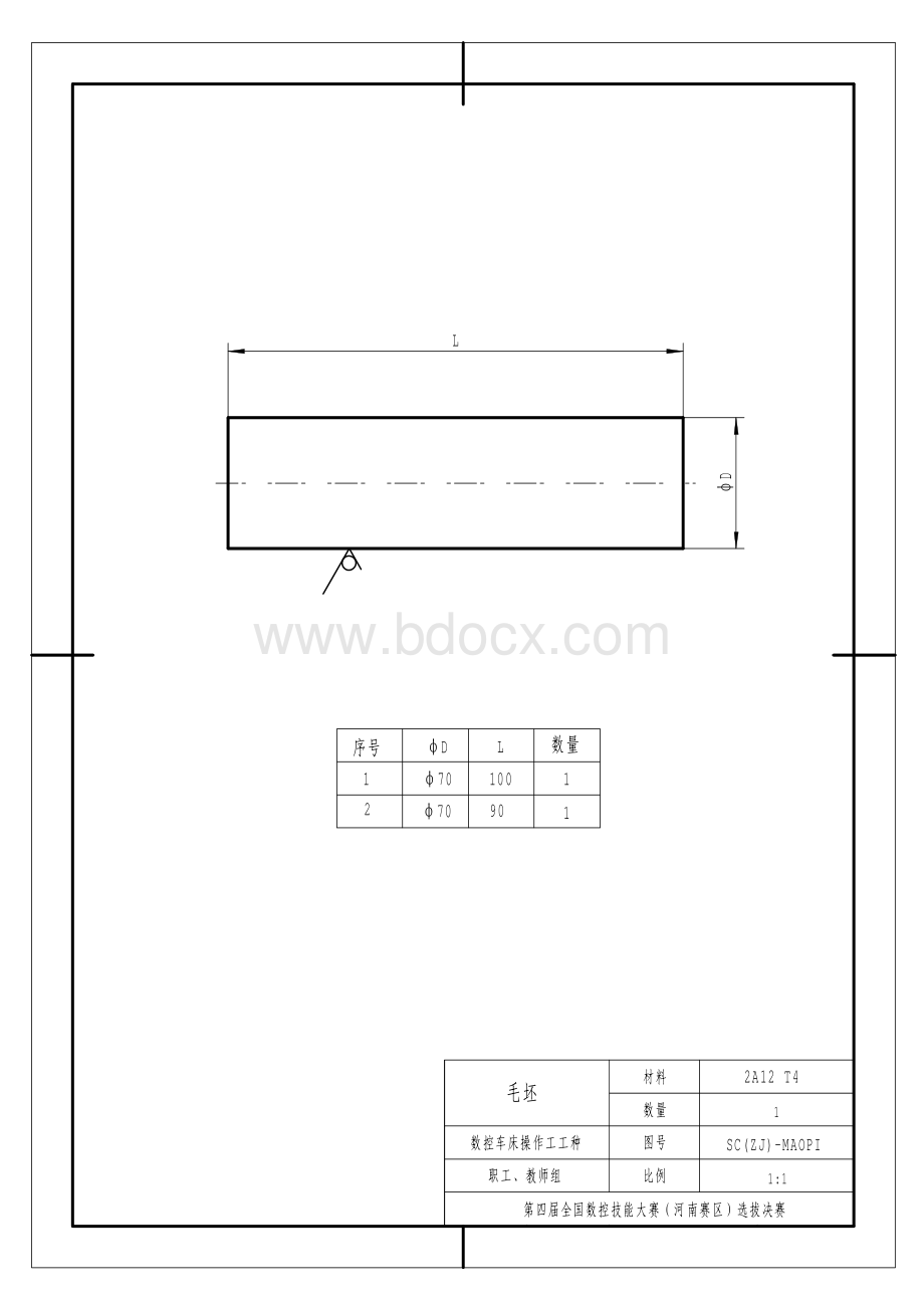 数控车床操作工（职教组）实操试题资料下载.pdf_第3页