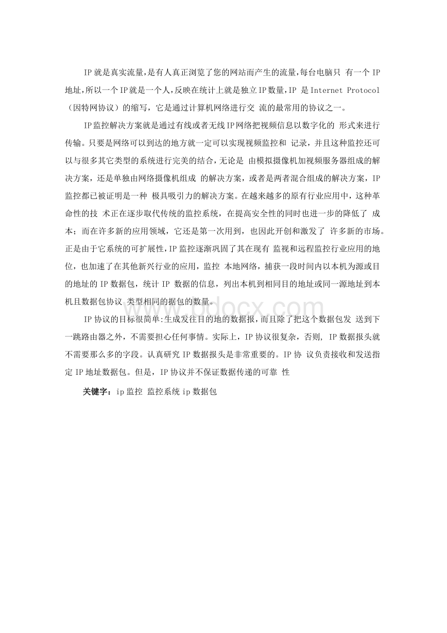 计算机网络监控ip包流量Word文档格式.docx_第2页