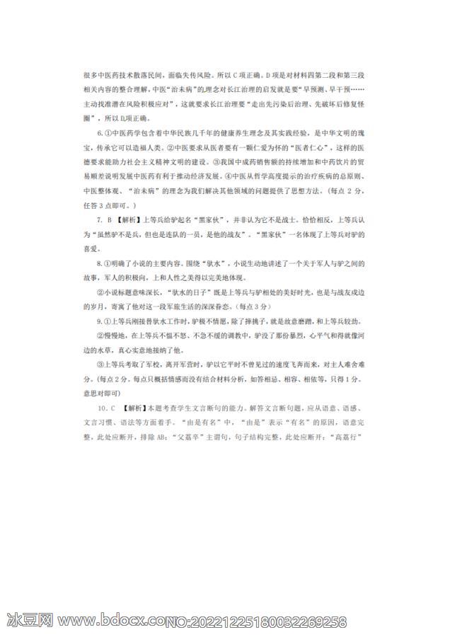 2021届江西师大附属高中高三下学期语文5月三模试题答案_doc_1.png