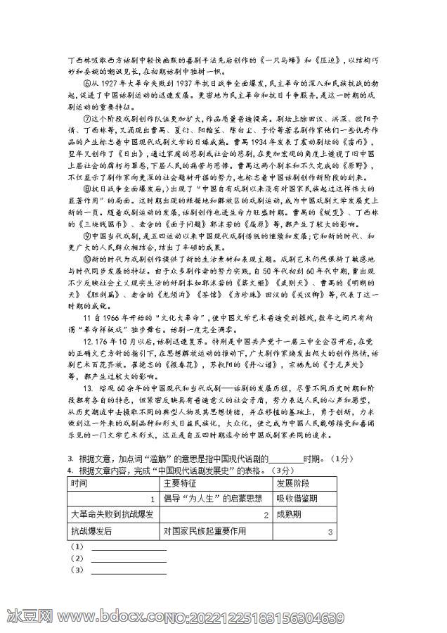 2021届上海市崇明区崇明中学高一下学期语文期中试题_doc_1.png