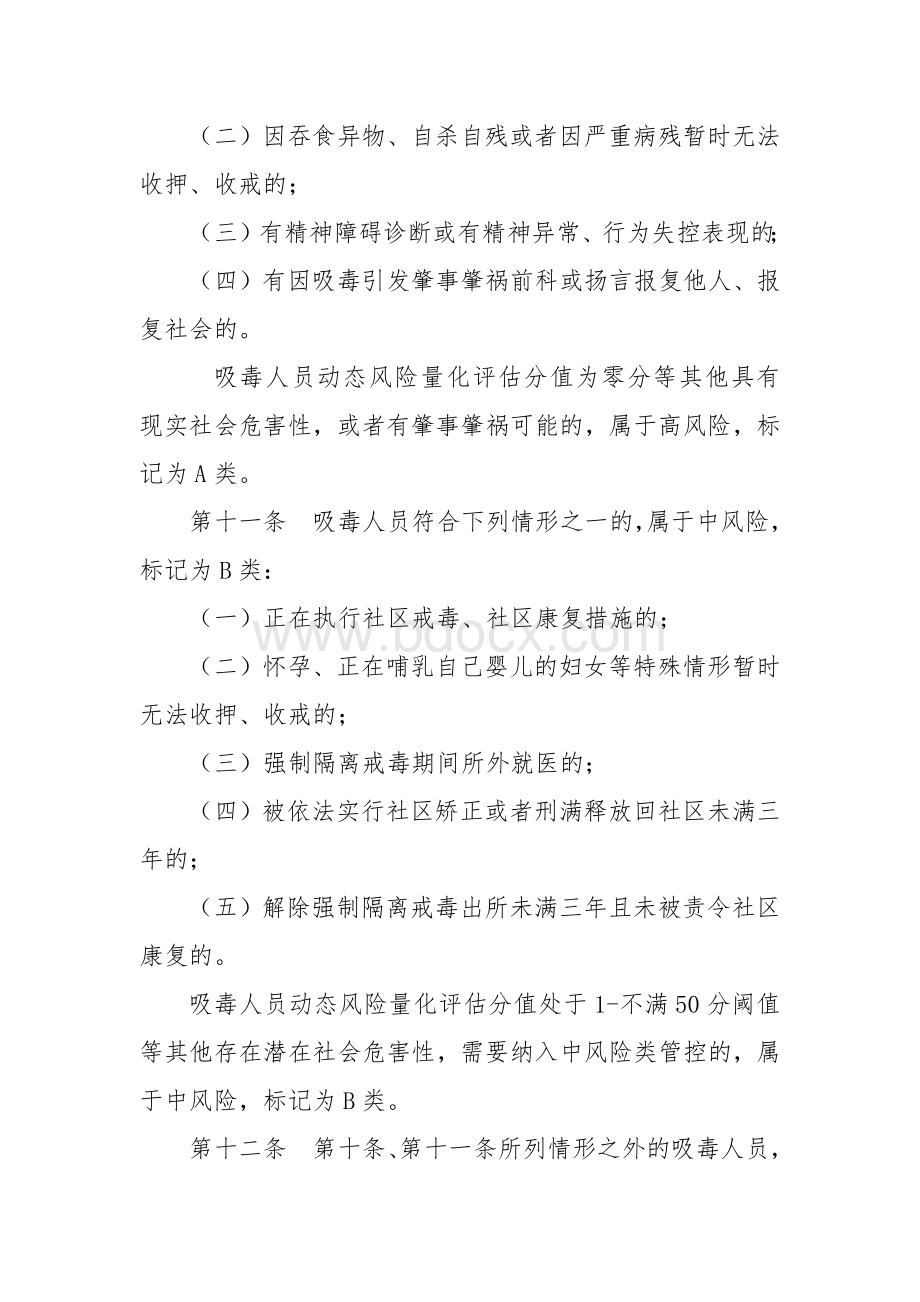 社会面吸毒人员风险分类评估管理服务工作规定.docx_第3页