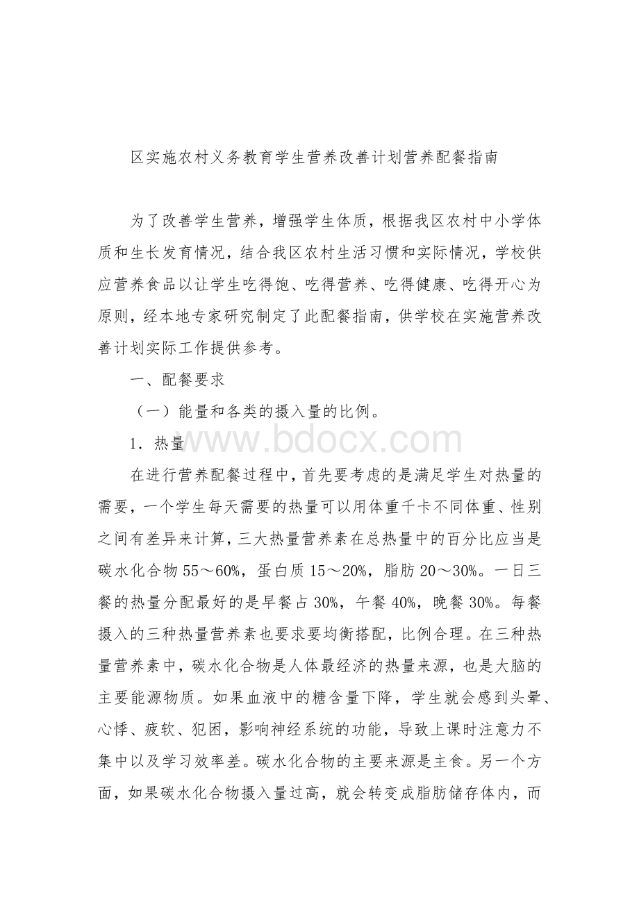 学生营养改善计划管理制度.docx_第3页