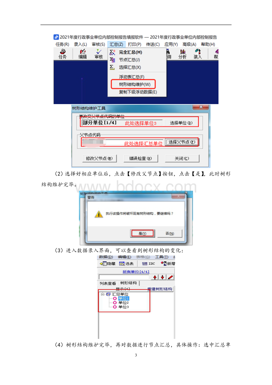 2021年行政事业单位内部控制报告填报常见问题解答文档格式.doc_第3页