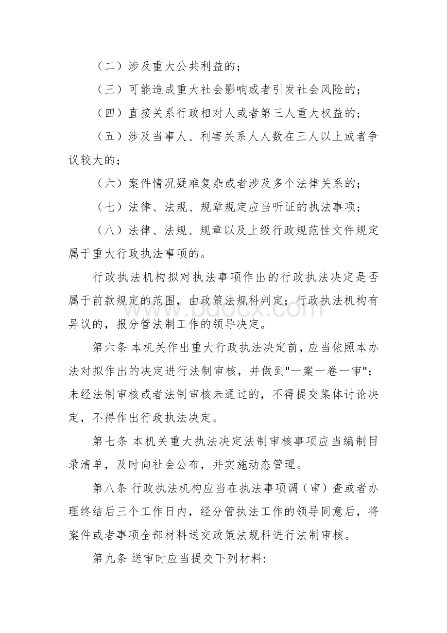 医保重大行政执法决定法制审核制度实施办法.docx_第2页