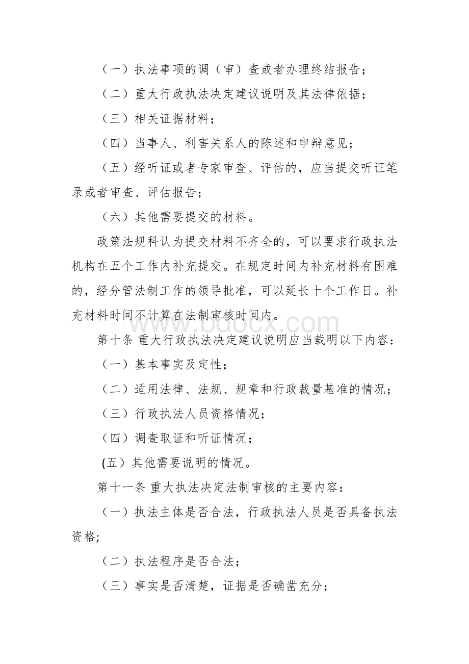 医保重大行政执法决定法制审核制度实施办法.docx_第3页