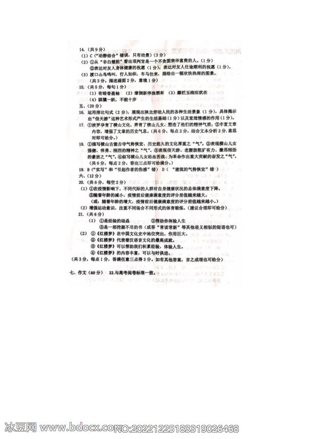 2021届天津市河西区高三下学期语文5月三模试题答案_doc_1.png