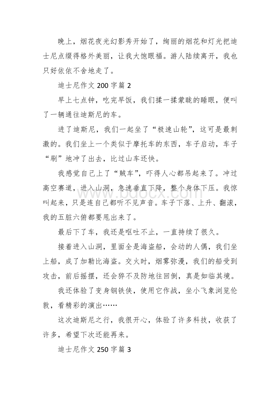 迪士尼作文游记游玩（二三百字５篇三年级四年级）文档格式.docx_第2页