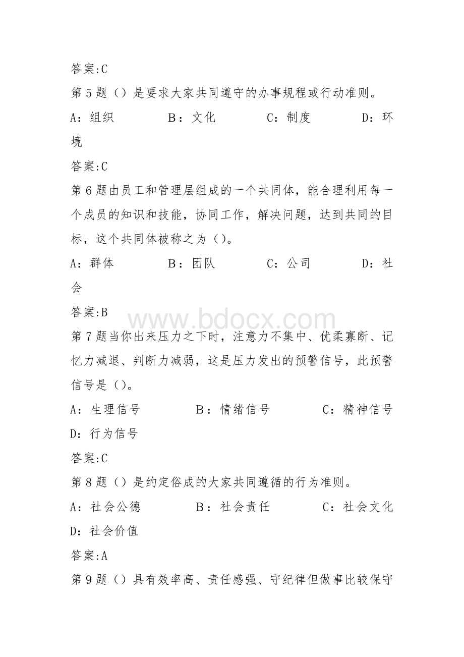 电工赛项职业技术考试竞赛理论题库.docx_第2页