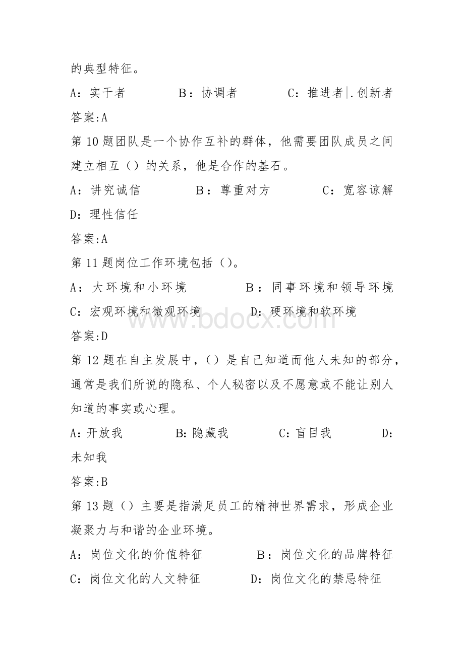 电工赛项职业技术考试竞赛理论题库.docx_第3页