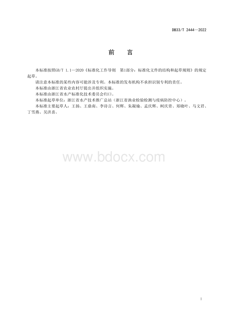 海水贝类生产区监测与划型技术规范.pdf_第3页