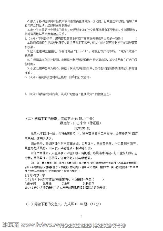 2021届上海市长征中学高一下学期语文期中试题_doc_2.png