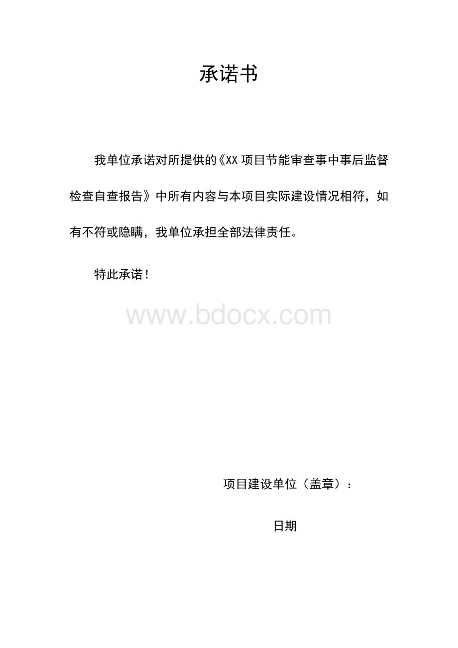 节能审查事中事后监督检查自查报告（示范模板文本）.docx_第2页