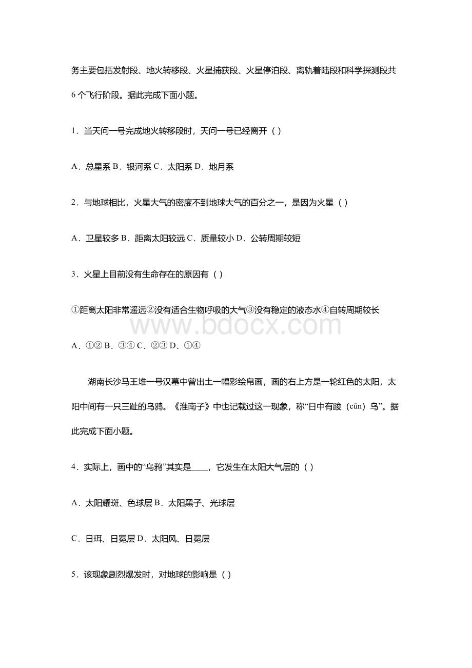 2021-2022学年高一地理上学期期末测试卷三(鲁教版2019)(考试Word版.docx_第2页