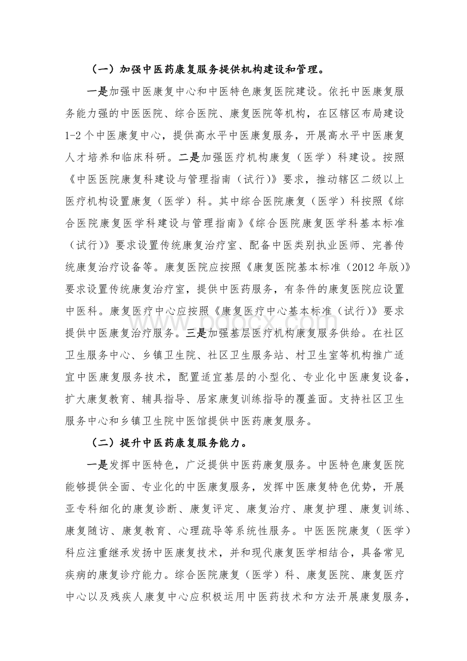 中医药康复服务能力提升工程实施方案 (2).docx_第2页