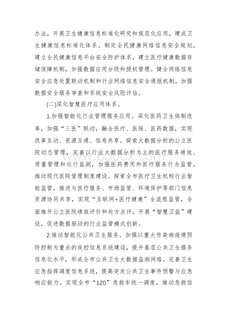 智慧医疗工作方案(2022—2024年).docx_第3页