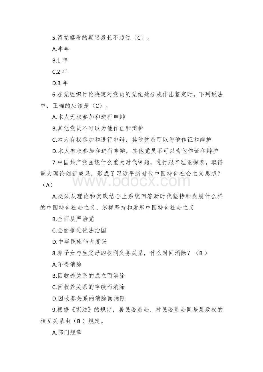 乡村街道“百万党员学法用法考试”活动题库Word格式文档下载.docx_第2页