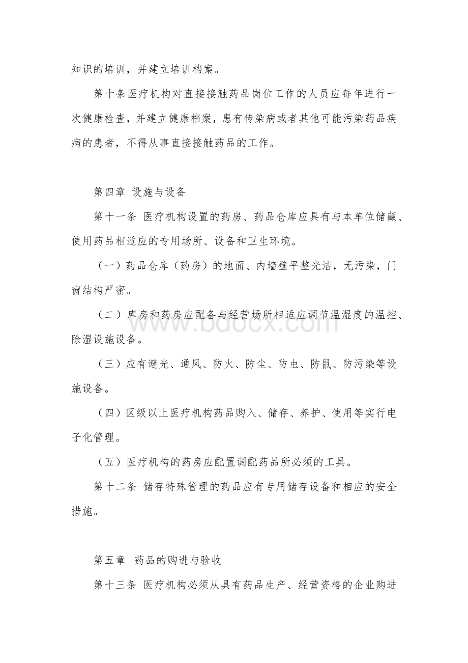 医疗机构规范化药房建设管理办法.docx_第3页