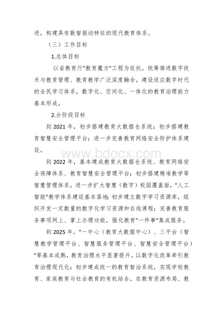 教育系统数字化改革工作暨教育信息化五年规划方案文档格式.docx_第2页