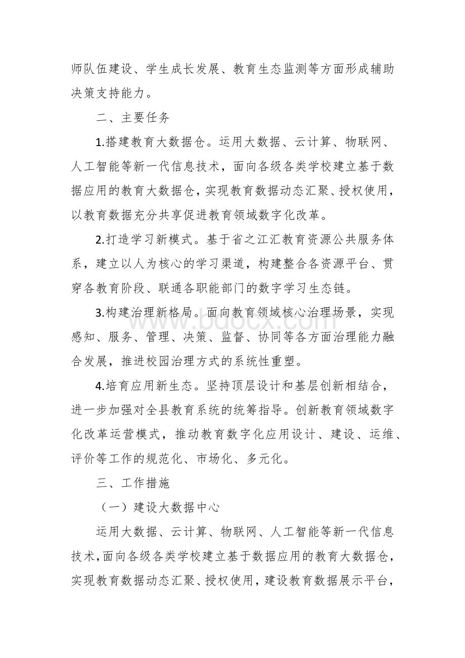 教育系统数字化改革工作暨教育信息化五年规划方案文档格式.docx_第3页