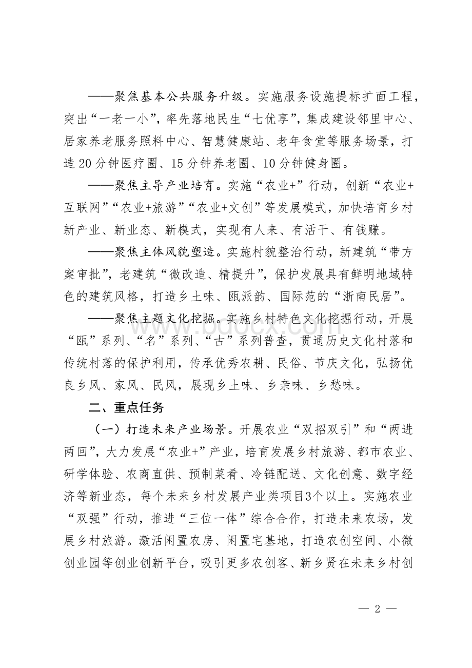 未来乡村建设工作方案文档格式.docx_第2页