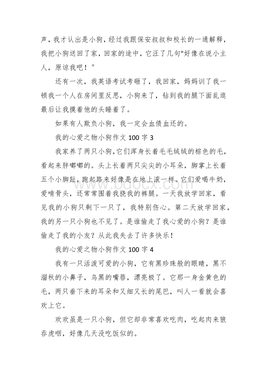 我家的小狗作文（一二百字15篇一二年级）.docx_第2页