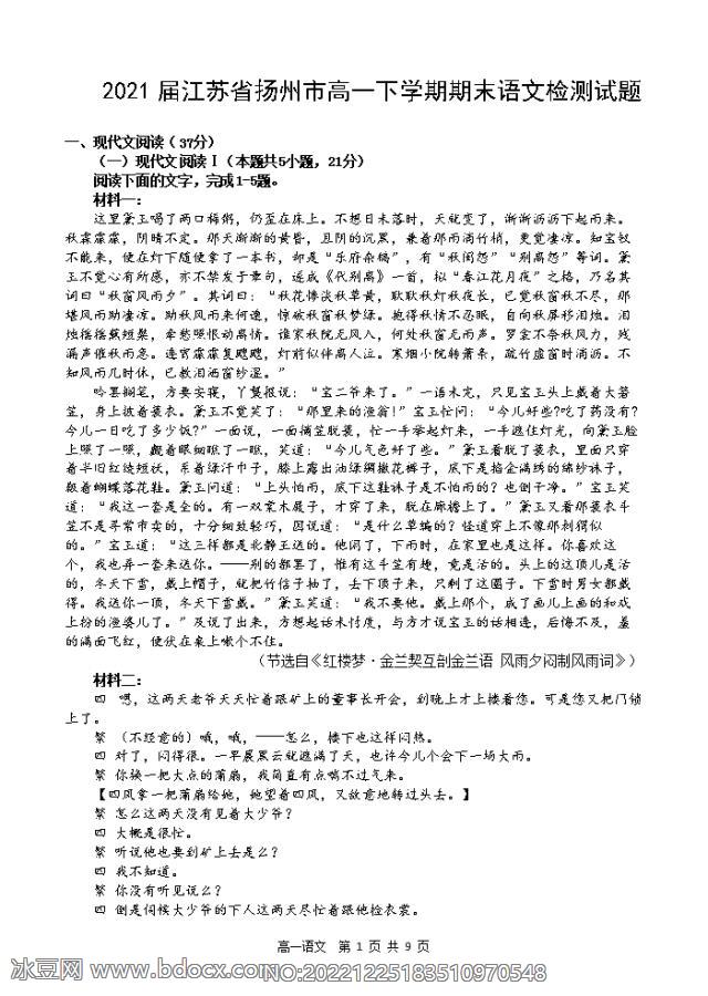 江苏省扬州市高一下学期期末语文检测试题_doc_0.png