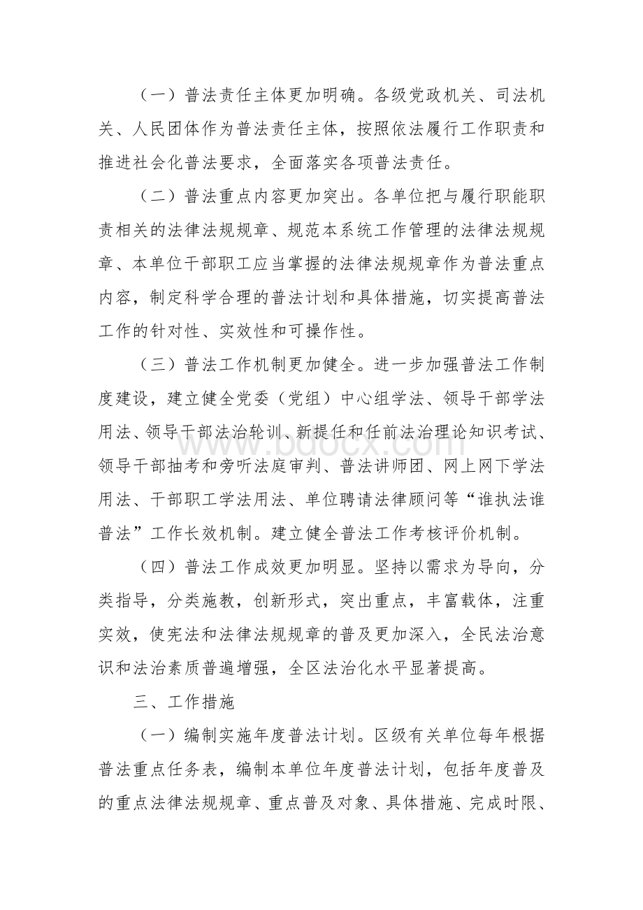 构建“谁执法谁普法”普法格的实施方案.docx_第2页