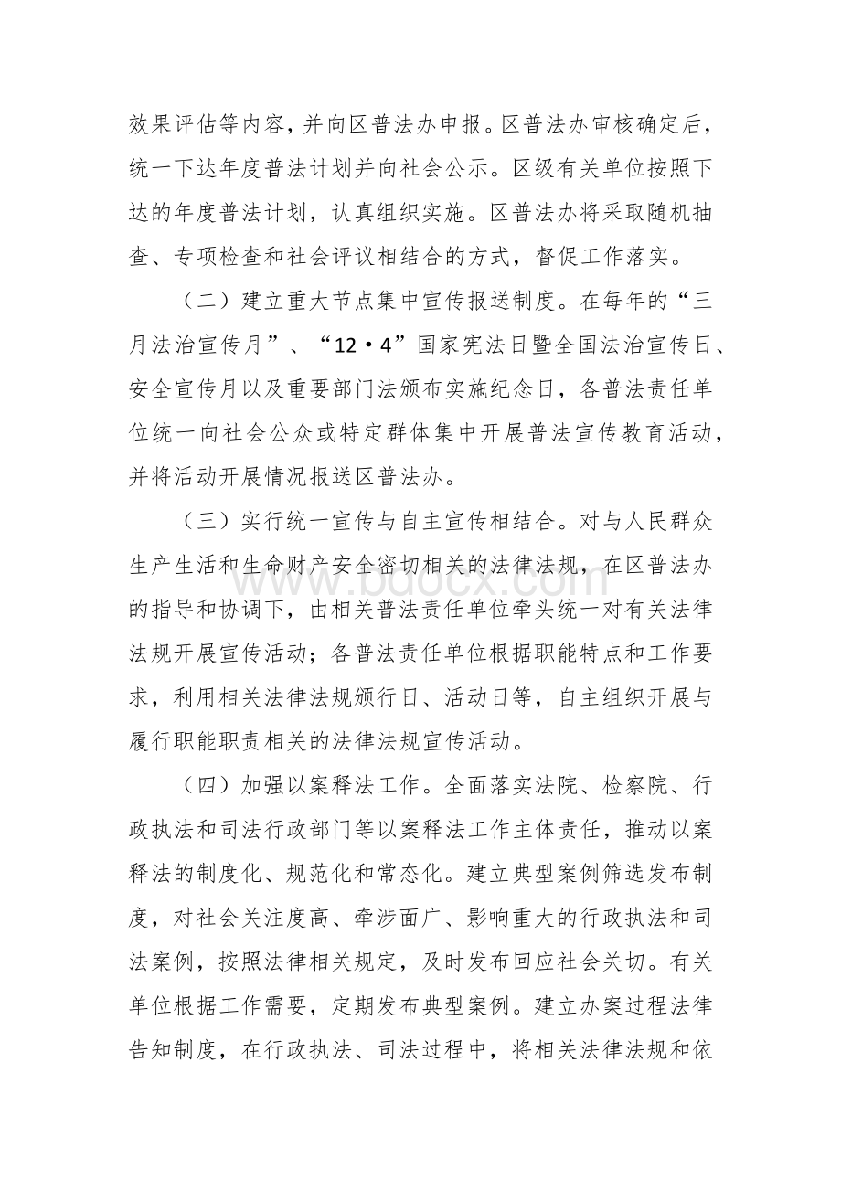 构建“谁执法谁普法”普法格的实施方案.docx_第3页