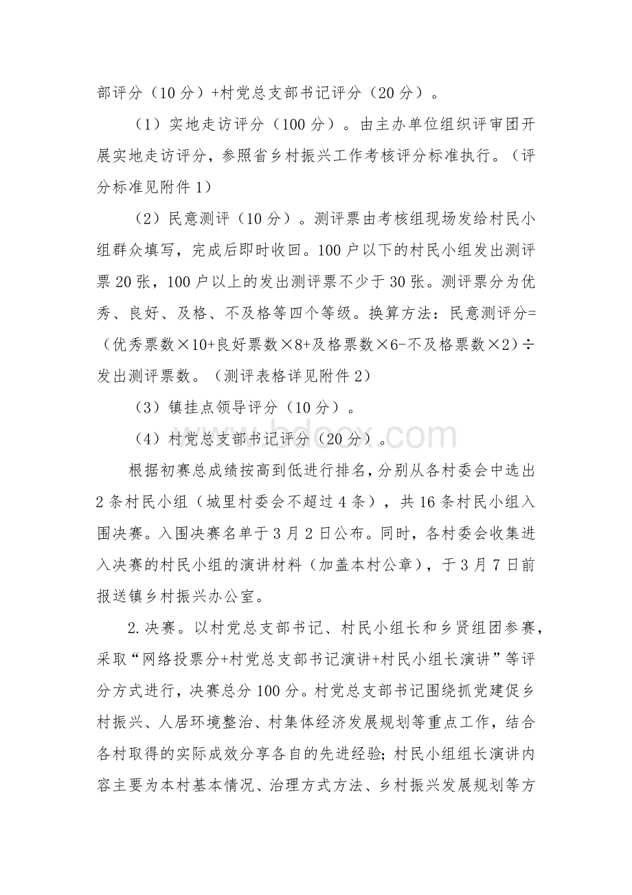 抓党建促村振兴擂台比武活动实施方案.docx_第2页