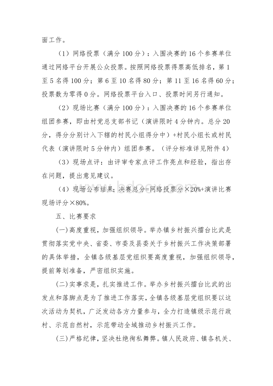 抓党建促村振兴擂台比武活动实施方案.docx_第3页