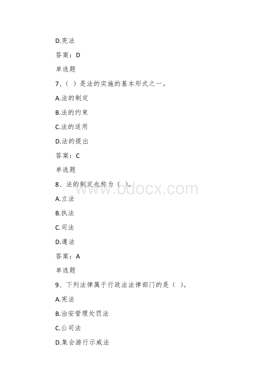 行政执法人员通用法律知识题第一章法的一般理论.docx_第3页