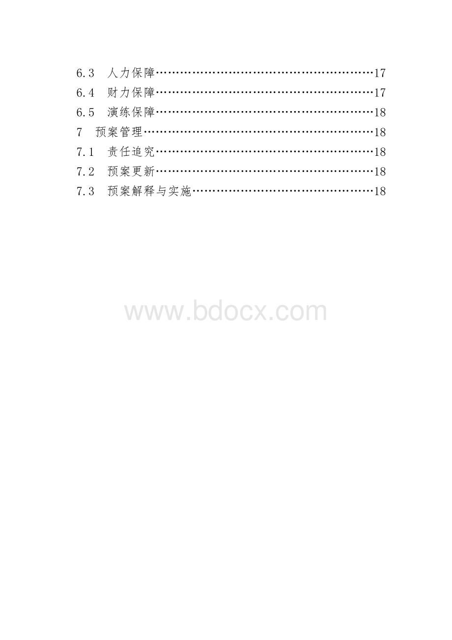 县交通建设工程生产安全事故应急预案.doc_第2页