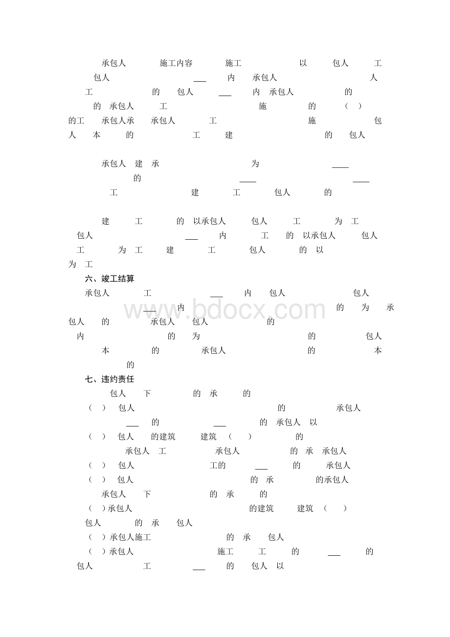 低层农村住房建设施工合同（示范文本）Word下载.docx_第3页