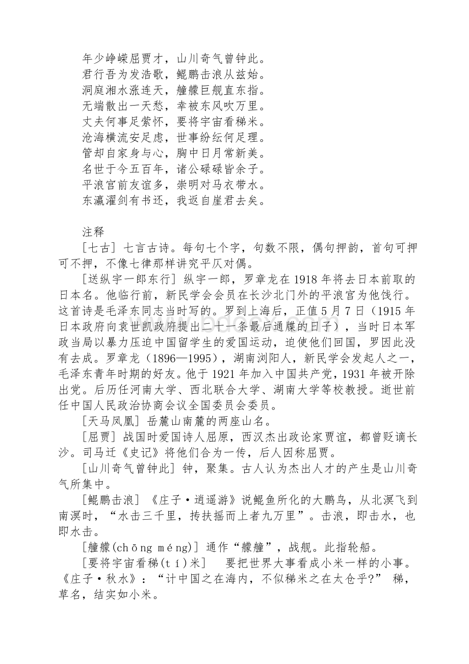 毛主席诗词赏析Word格式.docx_第2页